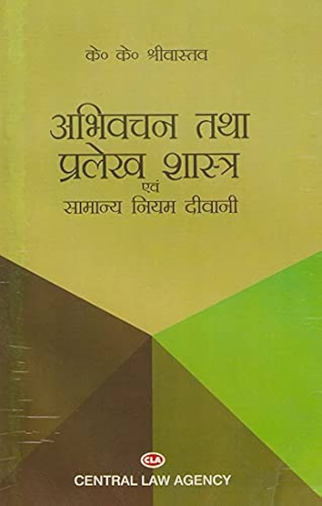 Abhivachan Tatha Pralekh Shastra Avm Samanya Niyam Diwani