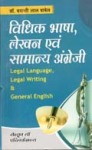 Vidhik Bhasha, Lekhan Avm Samanya Angrezi / Legal Language, Legal Writing & General English  (English To Hindi]