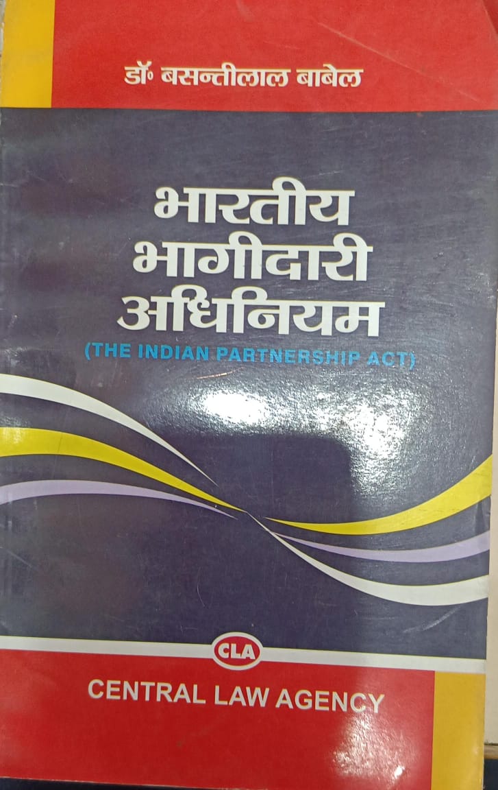 Bharatiya Bhagidari Adhiniyam / Indian Partnership Act (Hindi)