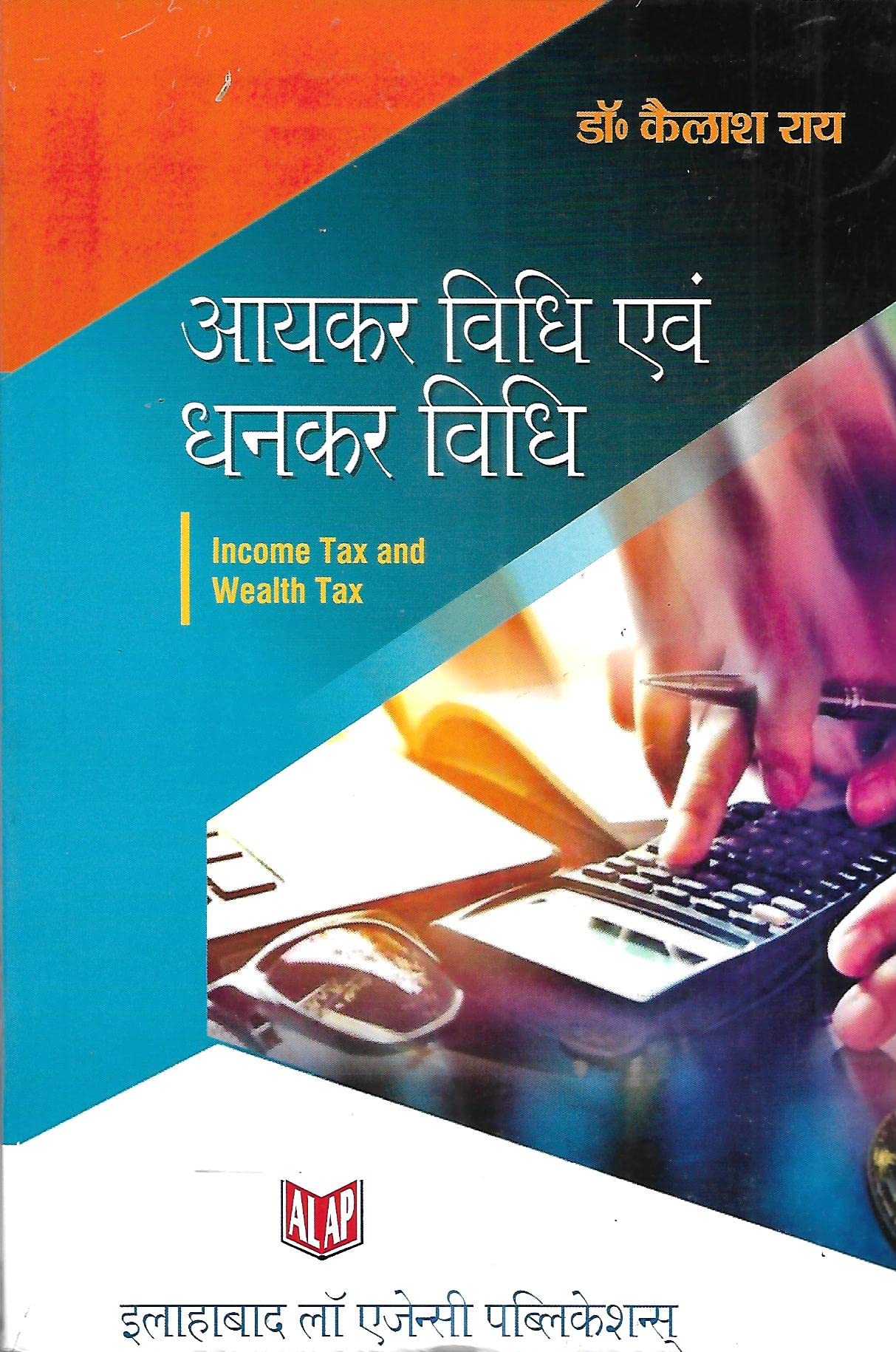 Ayekar Vidhi Evam Dhankar Vidhi / Income Tax & Wealth Tax (Hindi)