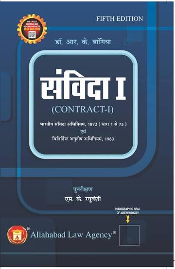 Dr. R.K. Bangia: Samvida Vidhi - 1 (Contract - 1) (Hindi)