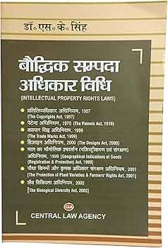 Baudhik Sampda Adhikar Vidhi / Intellectual Property Rights Law (Hindi)