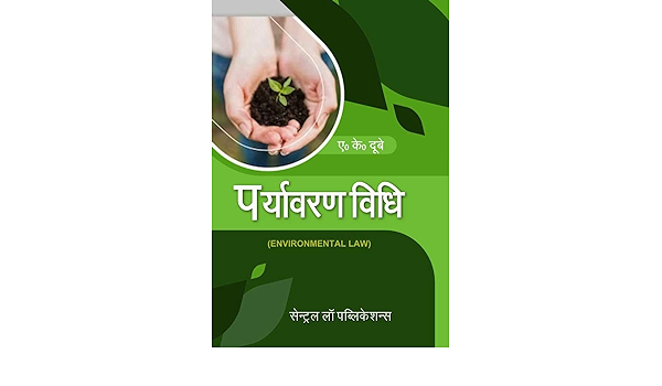 Paryavaran Vidhi / Environmental Law (Hindi)