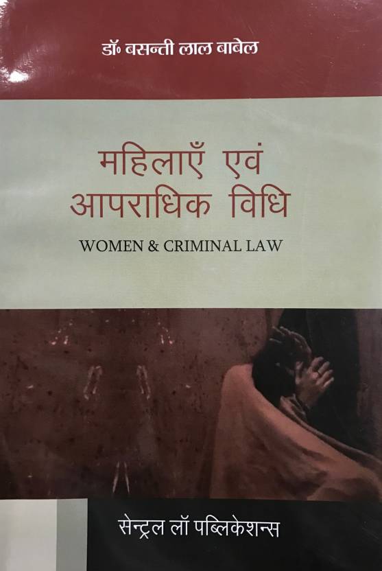 Mahilayein Evam Aapradhik Vidhi / Women & Criminal Law (Hindi)
