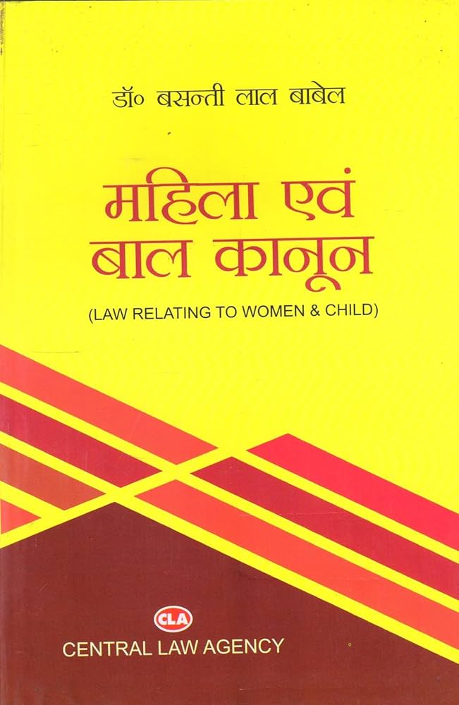 Mahila Avm Bal Kanoon / Law Relating To Women & Child