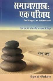 Samajshastra : Ek Parichya / Sociology : An Introduction