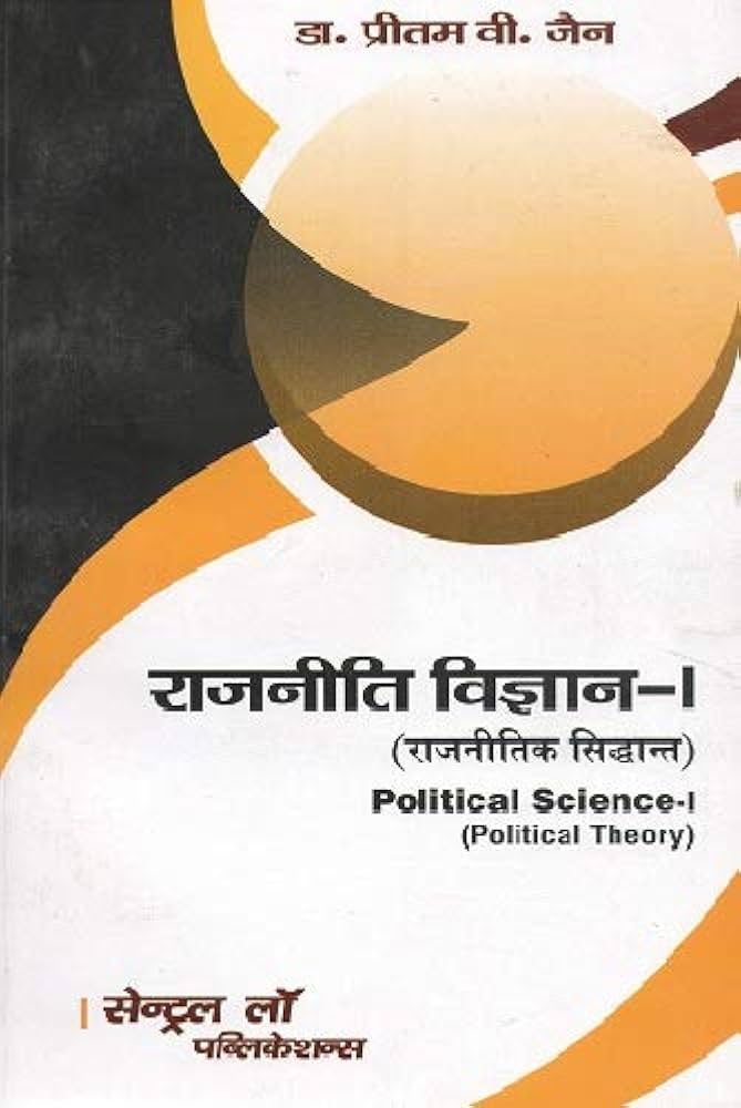 Rajneeti Vigyan - I / Political Science - I (Hindi)