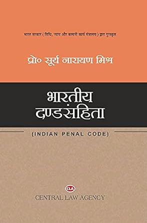 Bharatiya Dand Sanhita / Indian Penal Code (IPC) (Hindi)
