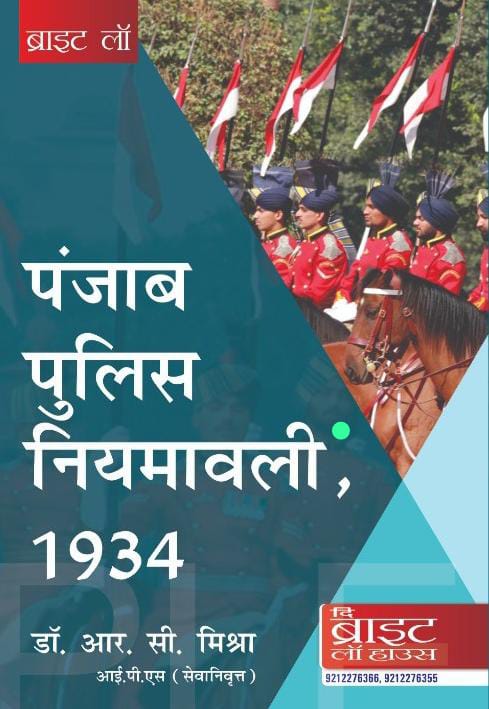 Punjab Police Rules, 1934 (Hindi Edition)