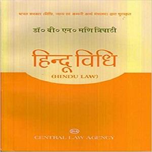 Hindu Vidhi / Hindu Law (Hindi)