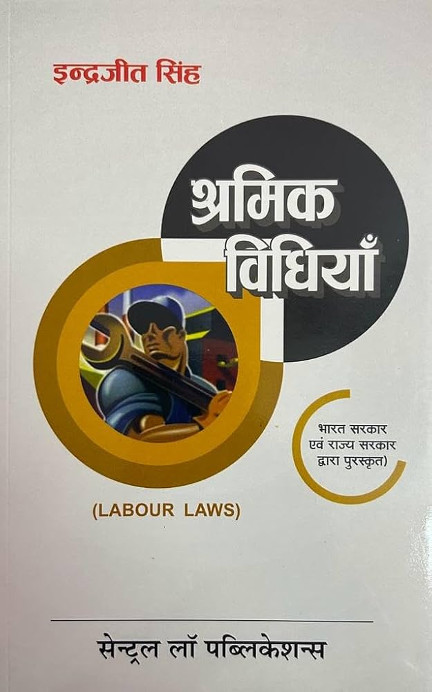 Shramik Vidhiya / Labour Laws (Hindi)