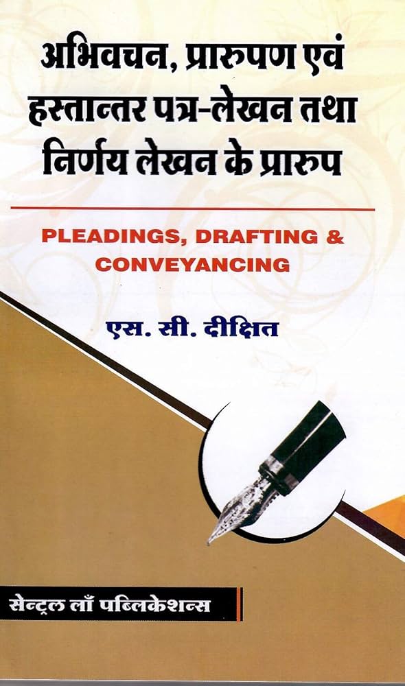 Abhivachan, Prarupan Avm Hastantar Patr Lekhan Tatha Nirney Lekhan Ke Prarup / Pleadings, Drafting & Conveyancing (Hindi)