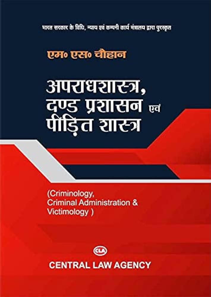 Apradhshastra Dand Prashasan Evam Prapiranshastra / Criminology, Penology & Victimology (Hindi)