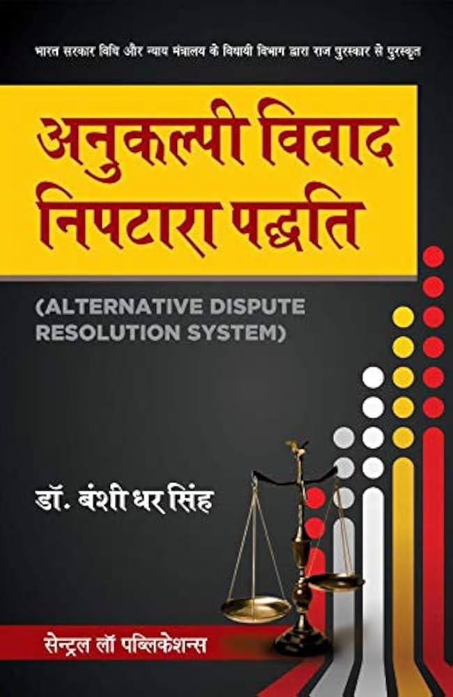 Anukalpi Vivad Niptara Padhati / Alternative Dispute Resolution System (Hindi)