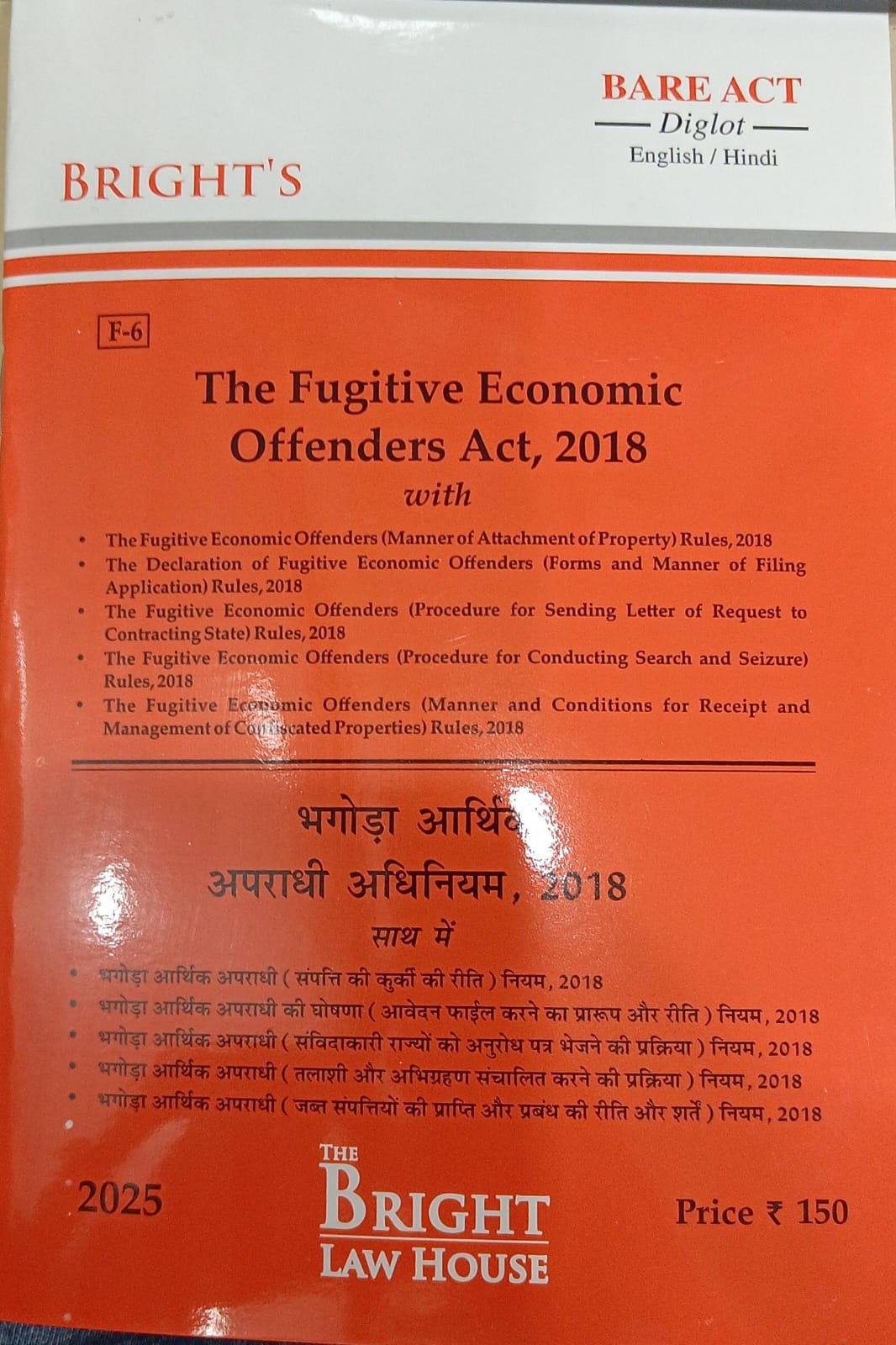 Fugitive Economic Offenders Act, 2018 / Bhagoda Aarthik Apradhi Adhiniyam, 2018 (Diglot) [English/Hindi] [Bare Act]