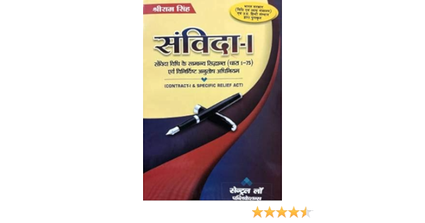 Contract - I & Specific Relief Act (Hindi)