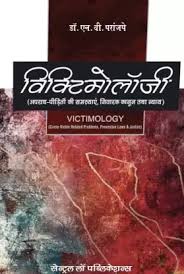 Victimology (Hindi)