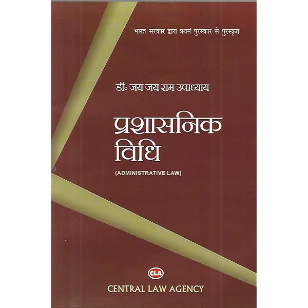 Prashasnik Vidhi / Administrative Law (Hindi)