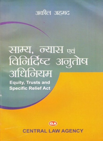 Samya, Nyas Avm Vinardisht Anutosh Adhiniyam / Equity, Trusts and specific Relief Act (Hindi)