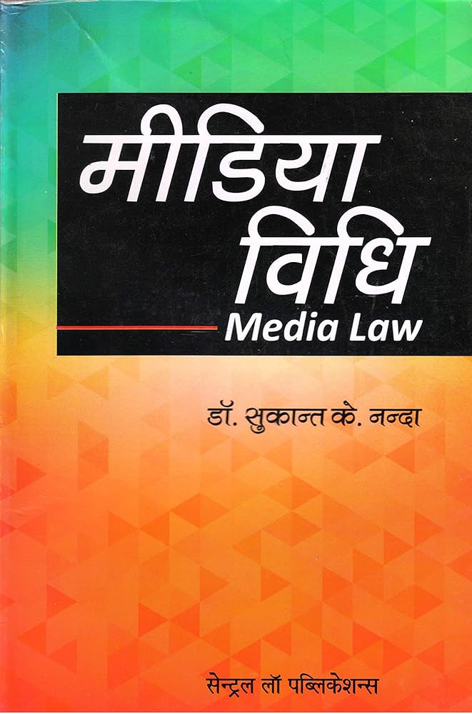 Media Vidhi / Media Law (Hindi)