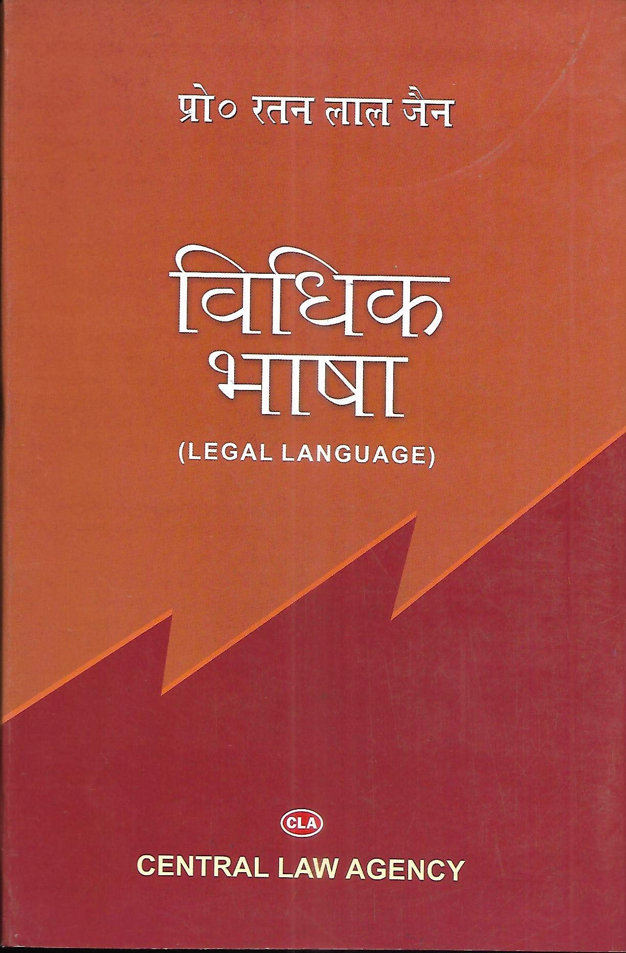 Vidhik Bhasha / Legal Language (English To Hindi)