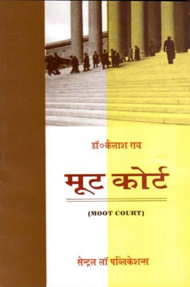 Moot Court (Hindi)