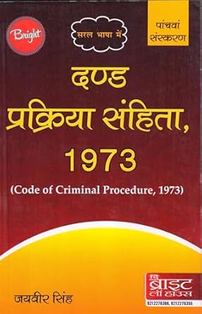 Code of Criminal Procedure, 1973 (Cr.P.C.) (Hindi)