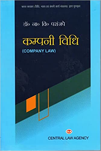 Company Vidhi / Company Law (Hindi)
