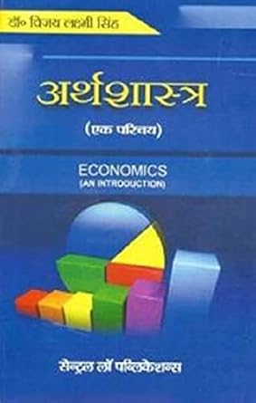 Arthashastra / Economics (Hindi)