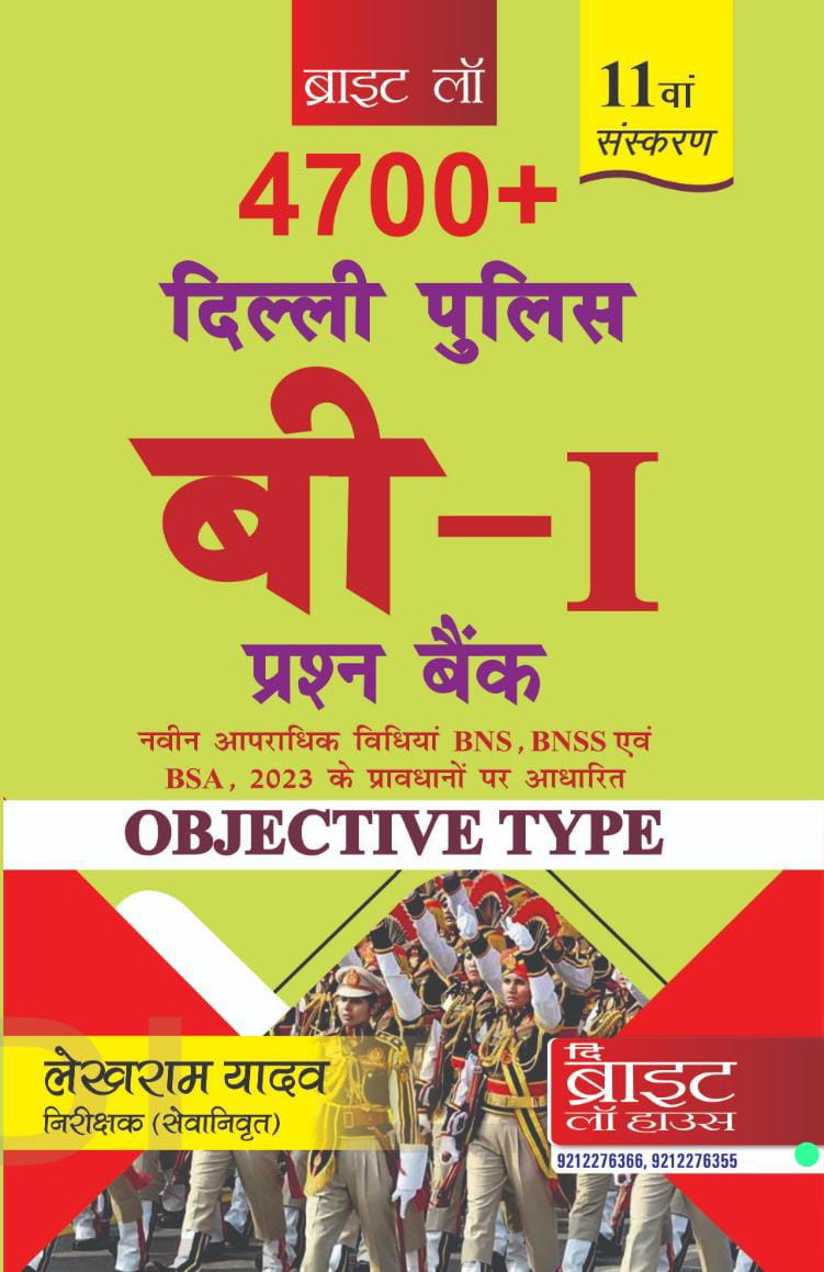 Delhi Police B1 Prashan Bank (Objective Type) (According to BNS, BNSS, BSA)