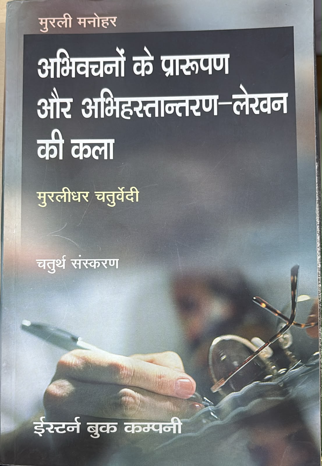 Dr. Murlidhar Chaturvedi: Abhivachno Ke Prarupan Aur Abhihastantaran - Lekhan Ki Kla