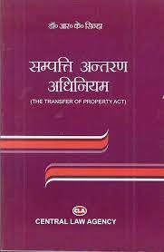 Sampati Antaran Adhiniyam / Transfer of Property Act (Hindi)