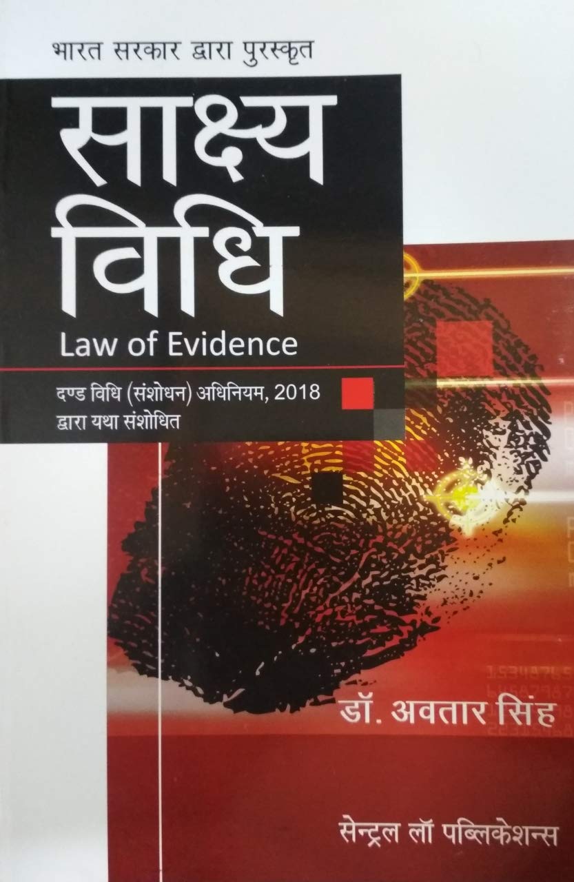 Sakshya Vidhi / Law of Evidence (Hindi)