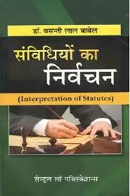 Samvidhiyo Ka Nirvachan / Interpretation of Statutes (Hindi)