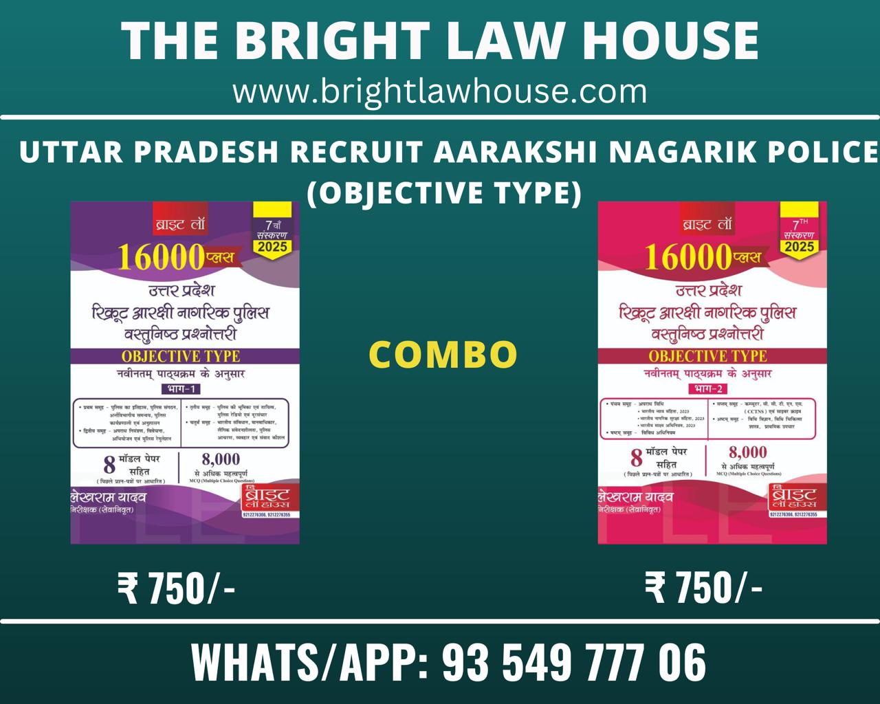Uttar Pradesh Recruit Aarakshi Nagarik Police Vastunishth Prashnotri (Objective Type) [Vol. 1 & Vol. 2] COMBO 16000 Plus