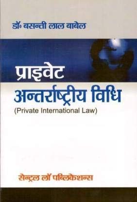 Private Antarrashtriye Vidhi / Private International Law (Hindi)