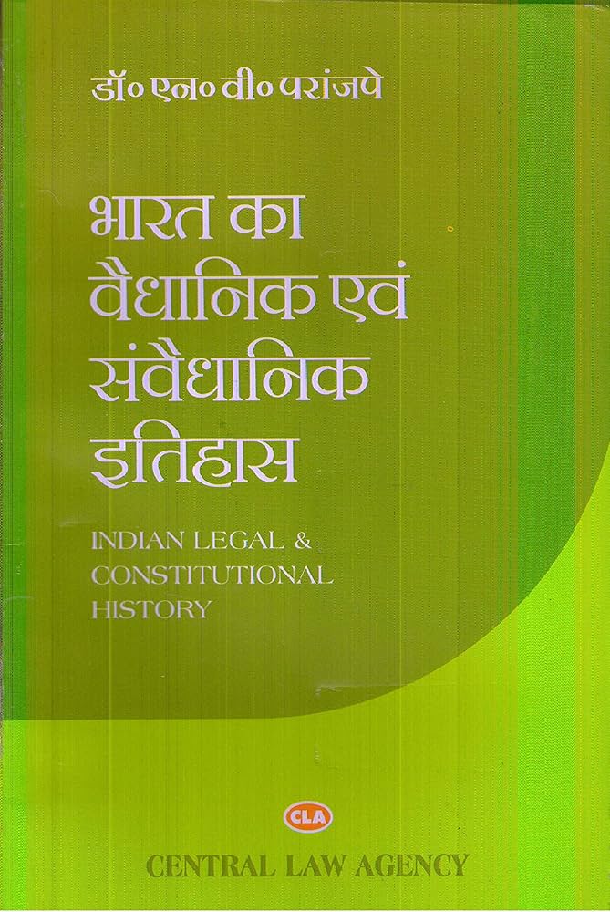 Bharat Ka Vaidhanik Evam Samvaidhanik Itihaas / Indian Legal & Constitutional History (Hindi)