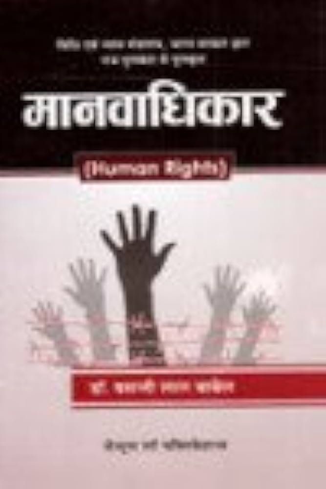 Manav Adhikar / Human Rights (Hindi)