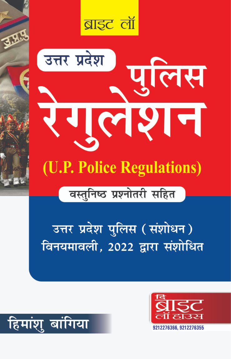 Uttar Pradesh Police Regulation (Hindi)
