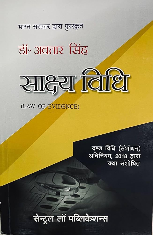 Sakshya Vidhi / Law of Evidence (Hindi)
