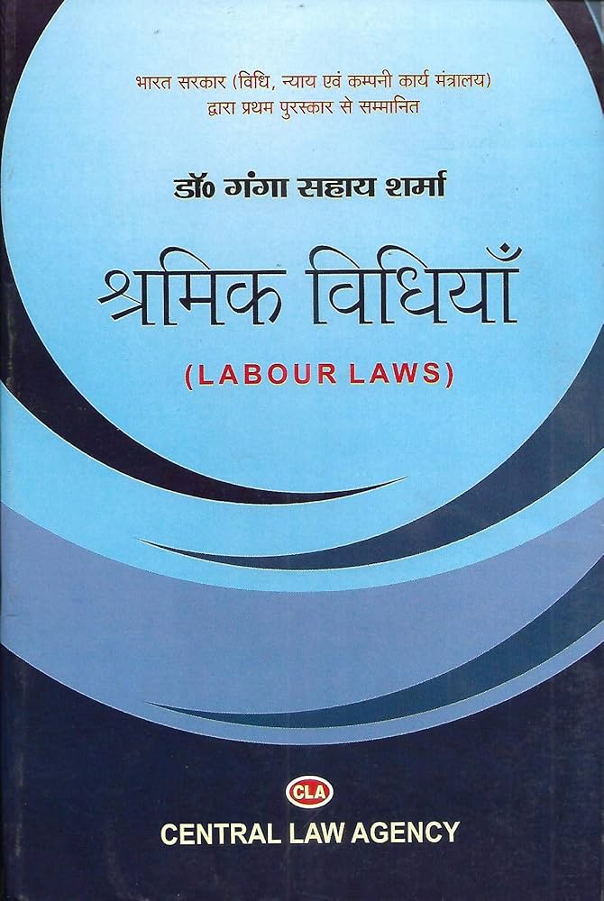 Shramik Vidhiya / Labour Laws (Hindi)