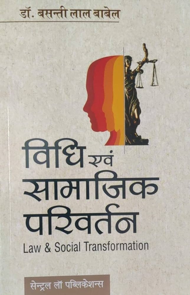 Vidhi Evam Samajik Parivartan / Law & Social Transformation (Hindi)