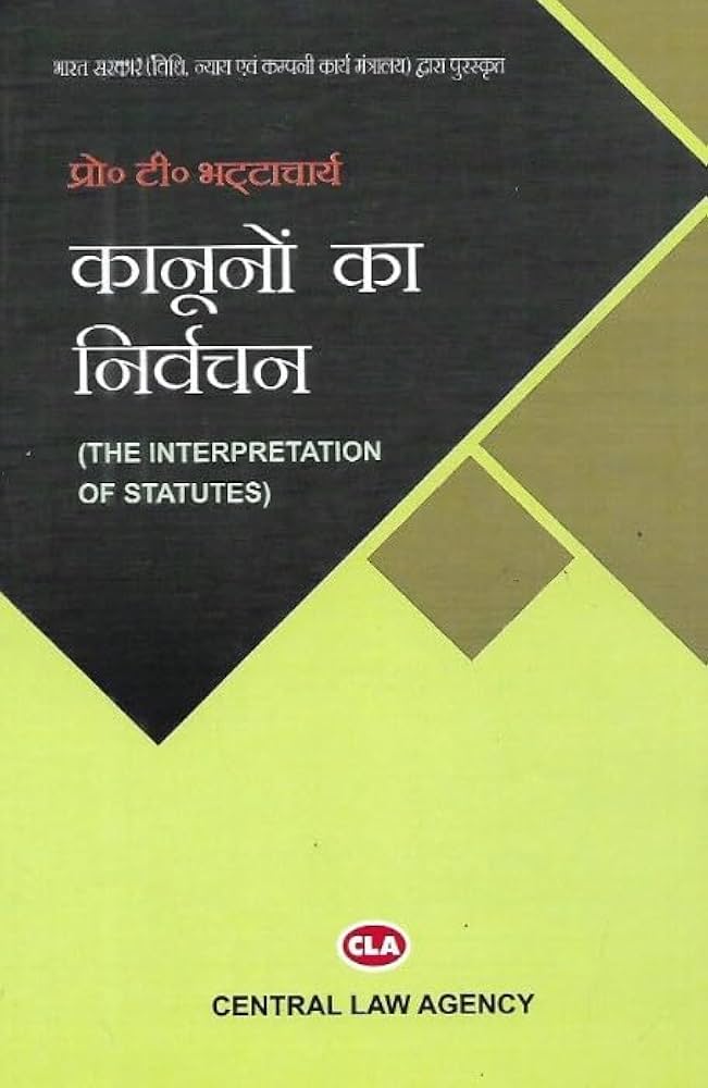 Kanoono Ka Nirvachan / Interpretation of Statutes (Hindi)