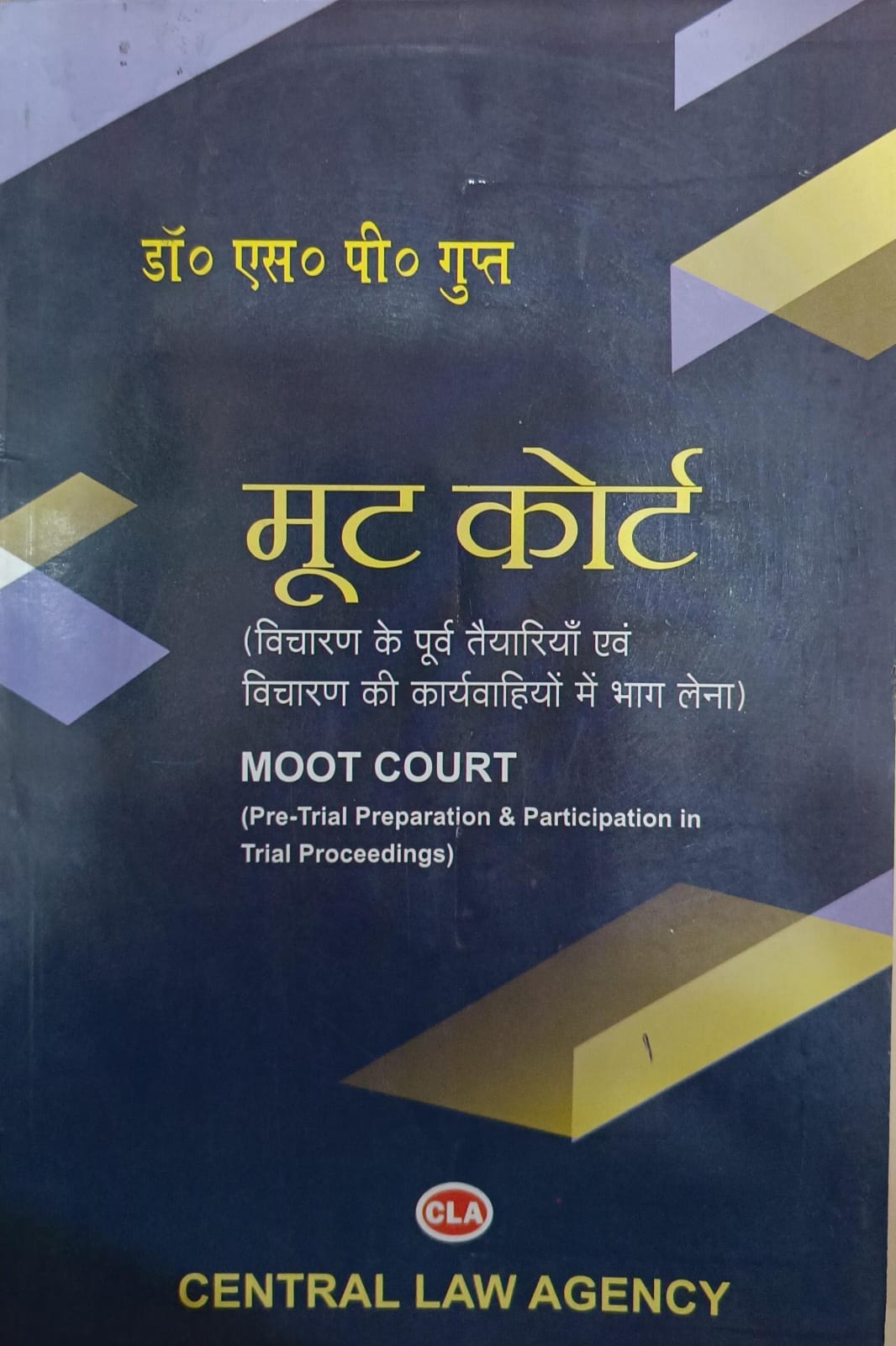 Moot Court (Hindi)