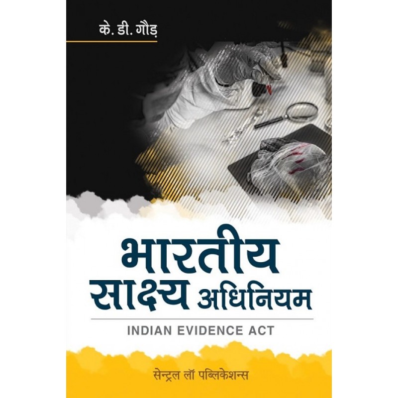 Bharatiya Sakshya Adhiniyam / Indian Evidence Act (Hindi)