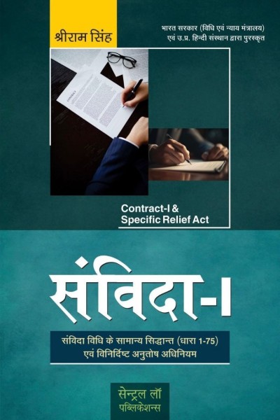 Samvida I / Contract I (Hindi)