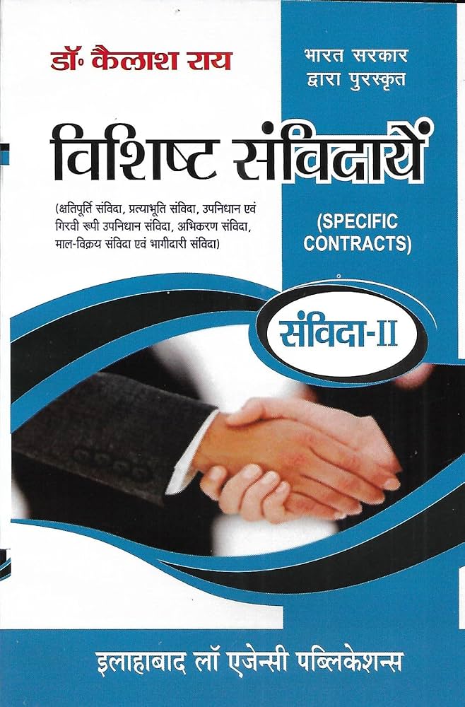 Vishisht Samvidayein / Specific Contracts (Hindi)