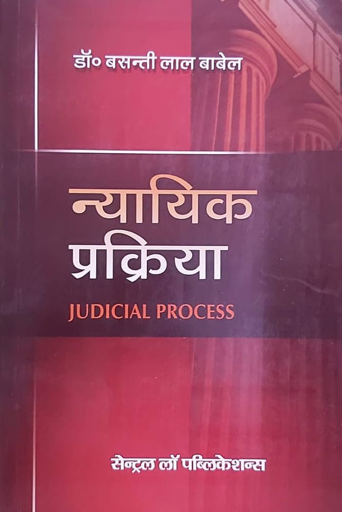 Nyayik Prakriya / Judicial Process (Hindi)